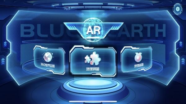 蓝色星球ar地球仪app下载,蓝色星球ar地球仪,地球仪app,arapp