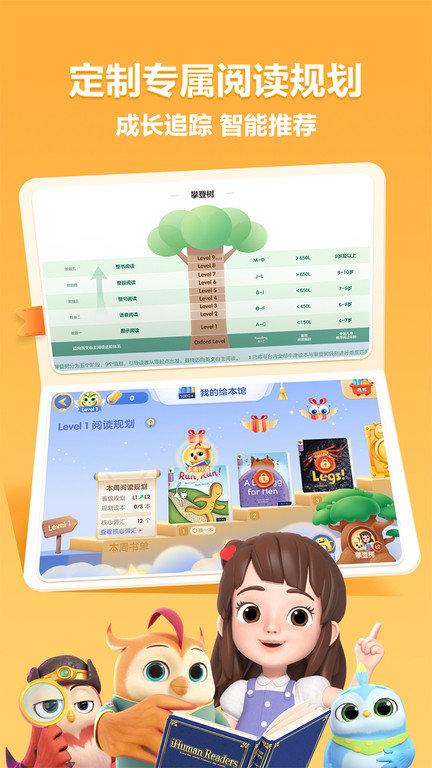 洪恩分级阅读官方版下载,洪恩分级阅读,绘本app,学习app