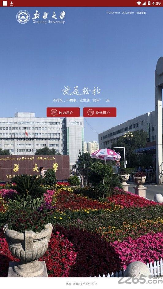 掌上新大最新版下载,掌上新大,校园app,生活服务app