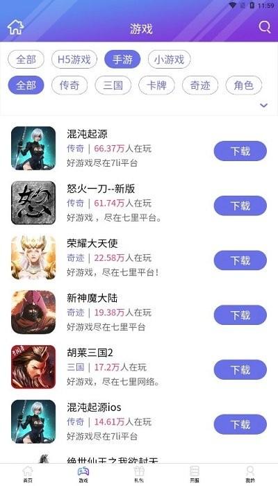 7li游戏app下载,7li游戏,游戏盒子app,游戏社区app