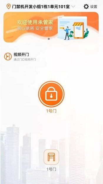 承管家app下载,承管家,门禁app