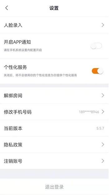 承管家app下载,承管家,门禁app