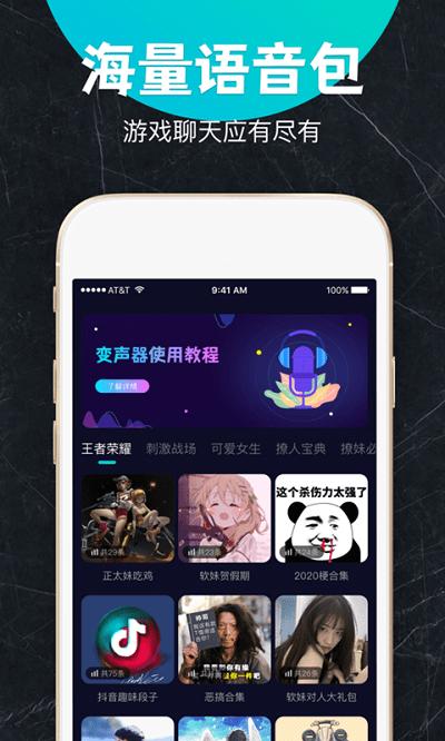 变音吧变声器app下载,变音吧变声器,变声器app