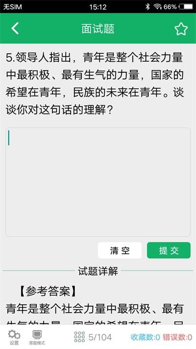 2023事业单位面试题库下载,事业单位面试题库,备考app