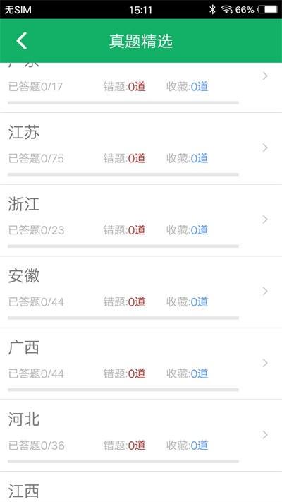 2023事业单位面试题库下载,事业单位面试题库,备考app