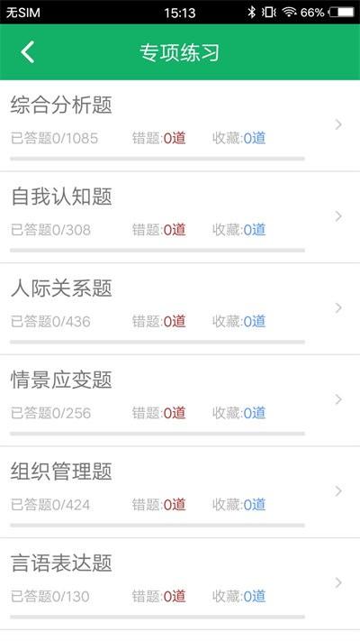 2023事业单位面试题库下载,事业单位面试题库,备考app
