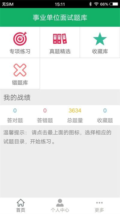 2023事业单位面试题库下载,事业单位面试题库,备考app