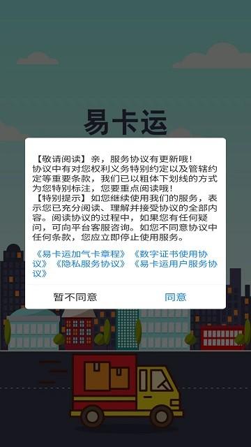 易卡运货运版平台下载,易卡运货运版,货运app