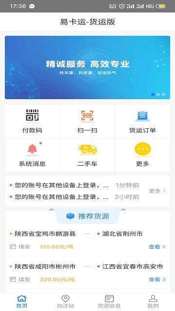 易卡运货运版平台下载,易卡运货运版,货运app