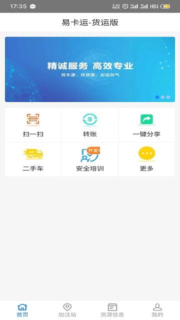 易卡运货运版平台下载,易卡运货运版,货运app