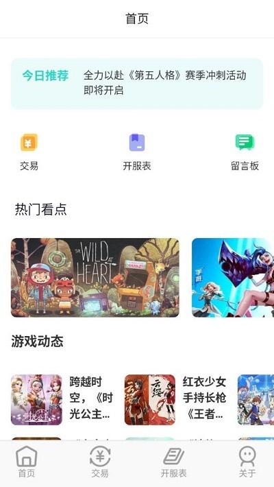 指间游戏交易app下载,指间游戏交易,游戏交易app,游戏盒子app