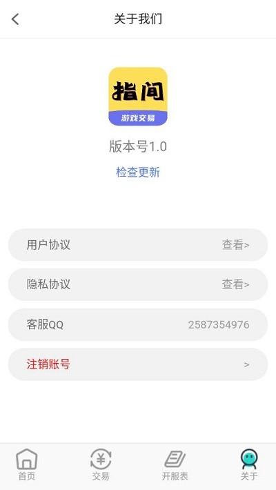 指间游戏交易app下载,指间游戏交易,游戏交易app,游戏盒子app