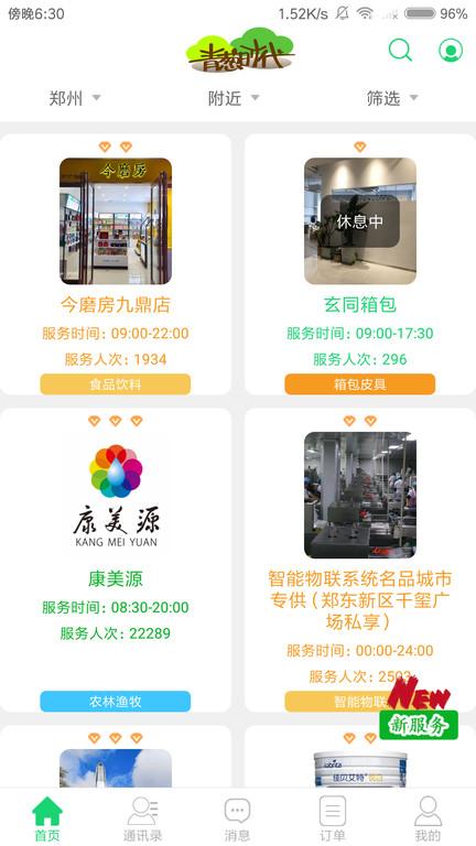 青葱时代手机版下载,青葱时代,校园app,服务app
