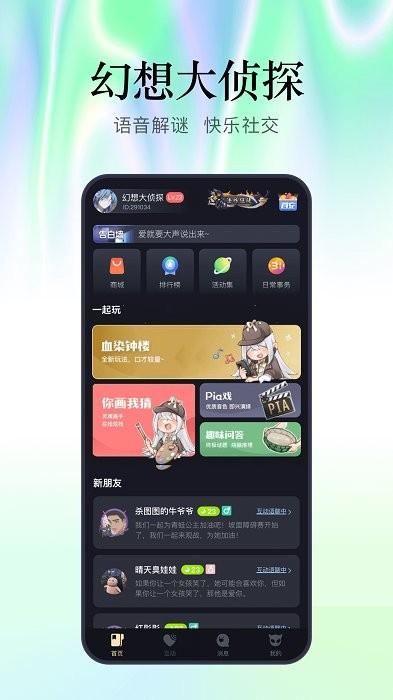 幻想大侦探app(改名魔王杀)下载,娱乐app,剧本杀app,幻想大侦探