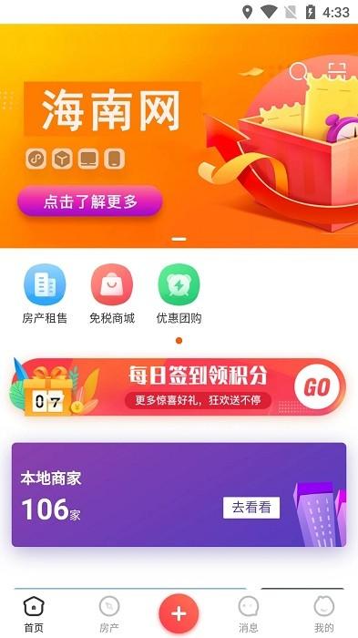 海南网官方版下载,海南app,本地app,海南网