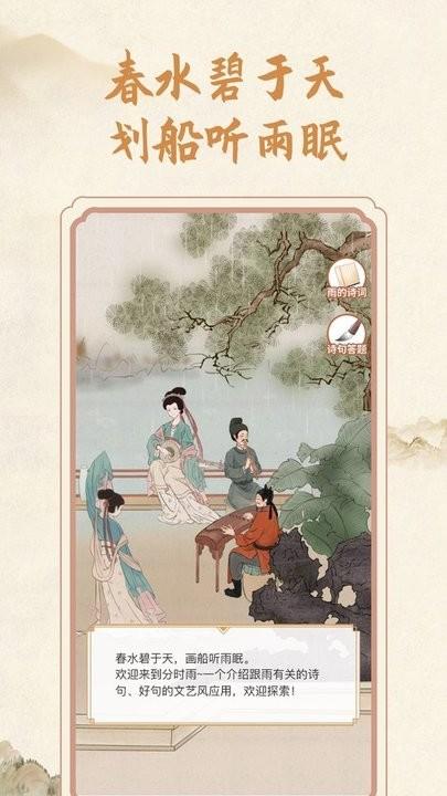 分时雨app手机版下载,分时雨,诗词app