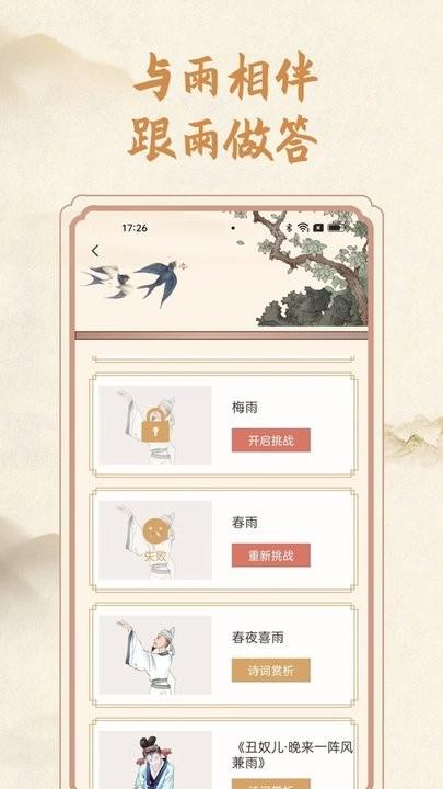 分时雨app手机版下载,分时雨,诗词app