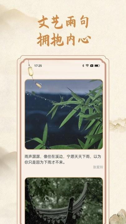 分时雨app手机版下载,分时雨,诗词app