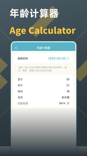 时间计算器专业版下载,时间计算器,计算器app,工具app