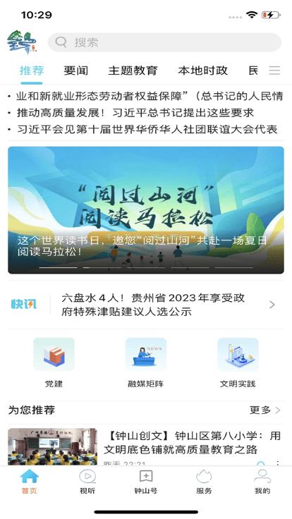 钟灵毓秀官方版下载,钟灵毓秀,融媒体app,新闻app