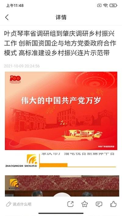 肇庆市手机台app下载,肇庆市手机台,手机台app,肇庆app