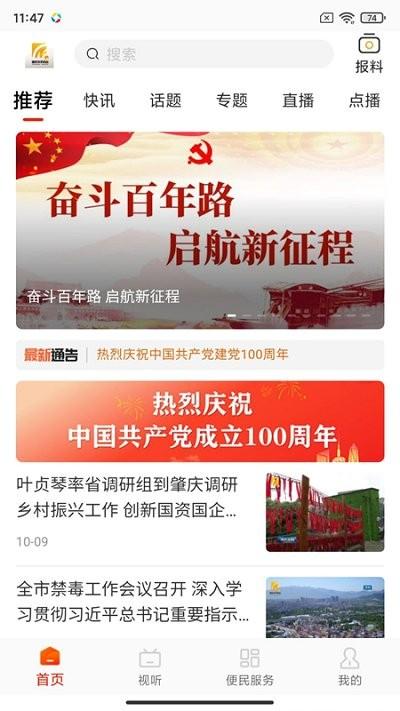 肇庆市手机台app下载,肇庆市手机台,手机台app,肇庆app