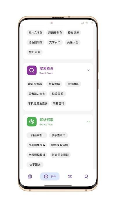 晴空pro官方版下载,晴空pro,工具箱app,软件库app