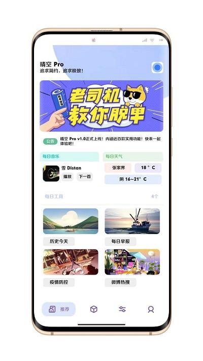 晴空pro官方版下载,晴空pro,工具箱app,软件库app