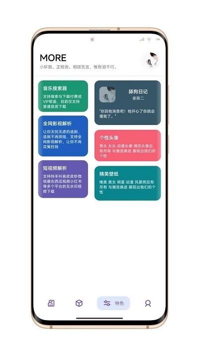 晴空pro官方版下载,晴空pro,工具箱app,软件库app