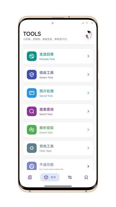 晴空pro官方版下载,晴空pro,工具箱app,软件库app