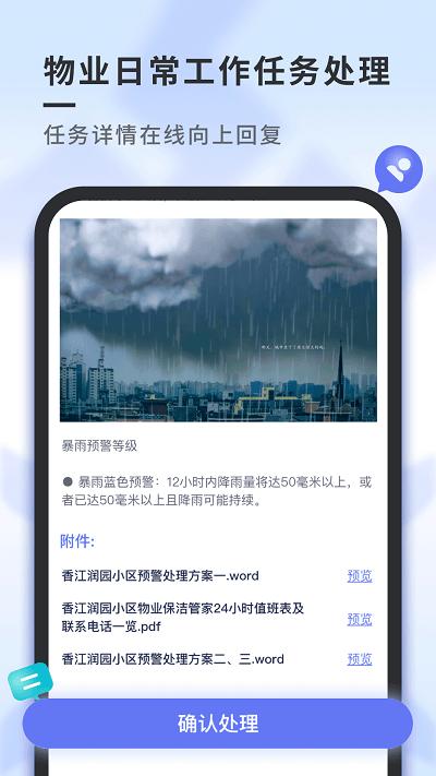 南陵新物管手机版下载,南陵新物管,物业app,管理app