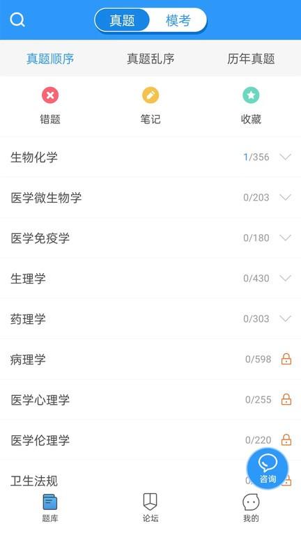 医题库执医app(又名医题库执业医师)下载,医题库执医,学习app,备考app