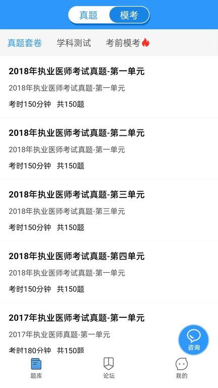 医题库执医app(又名医题库执业医师)下载,医题库执医,学习app,备考app
