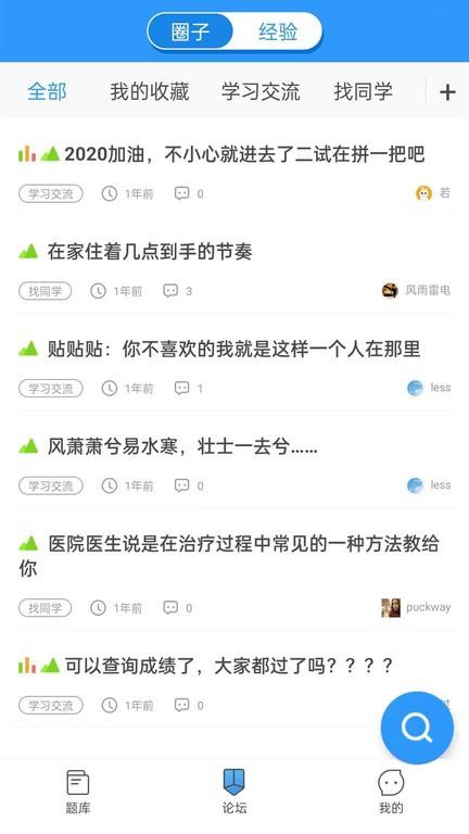 医题库执医app(又名医题库执业医师)下载,医题库执医,学习app,备考app