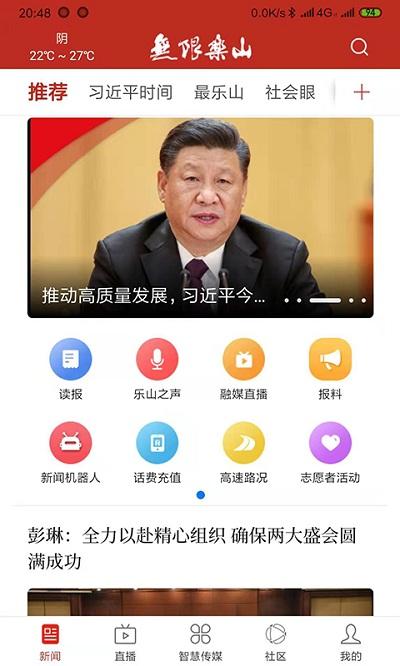 无限乐山app下载,无限乐山,新闻app,乐山app