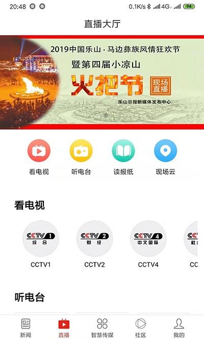 无限乐山app下载,无限乐山,新闻app,乐山app