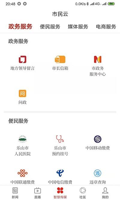 无限乐山app下载,无限乐山,新闻app,乐山app