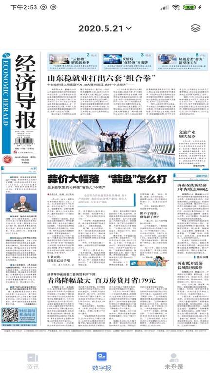 经济导报数字报下载,经济导报,经济app,资讯app