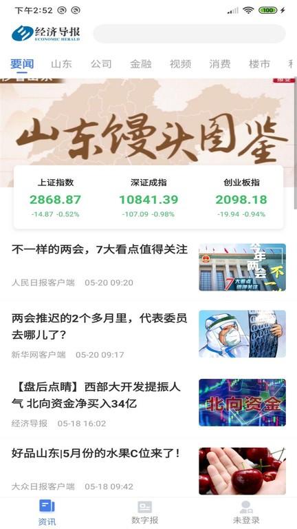 经济导报数字报下载,经济导报,经济app,资讯app