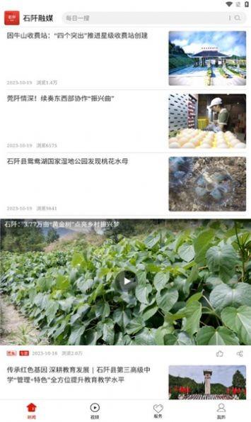 石阡融媒app官方版下载,石阡融媒,融媒体app,新闻app