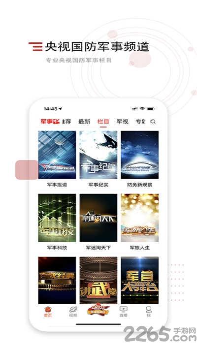 中国军视网客户端下载,中国军视网,新闻app,资讯app