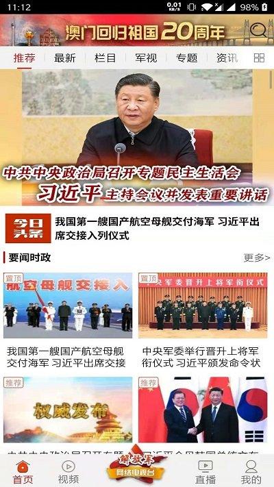 中国军视网客户端下载,中国军视网,新闻app,资讯app