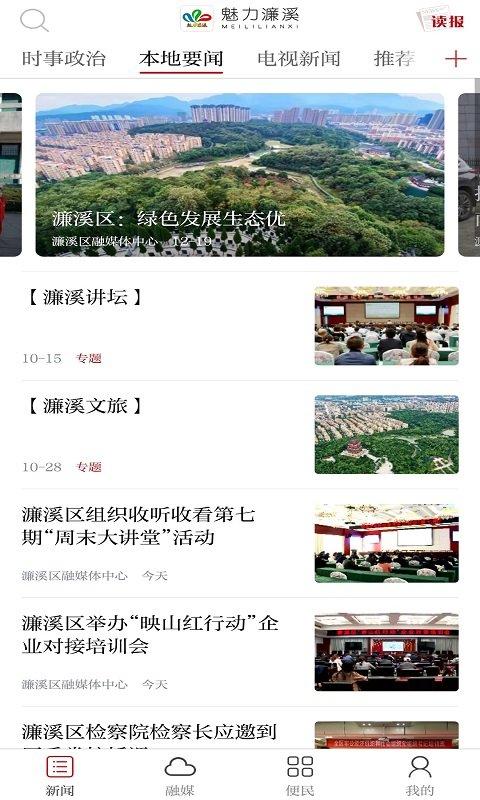 魅力濂溪app下载,魅力濂溪,新闻app,濂溪app