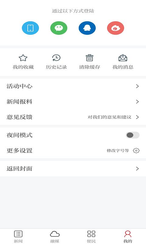 魅力濂溪app下载,魅力濂溪,新闻app,濂溪app