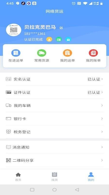 驰龙物流app下载,驰龙物流,物流app