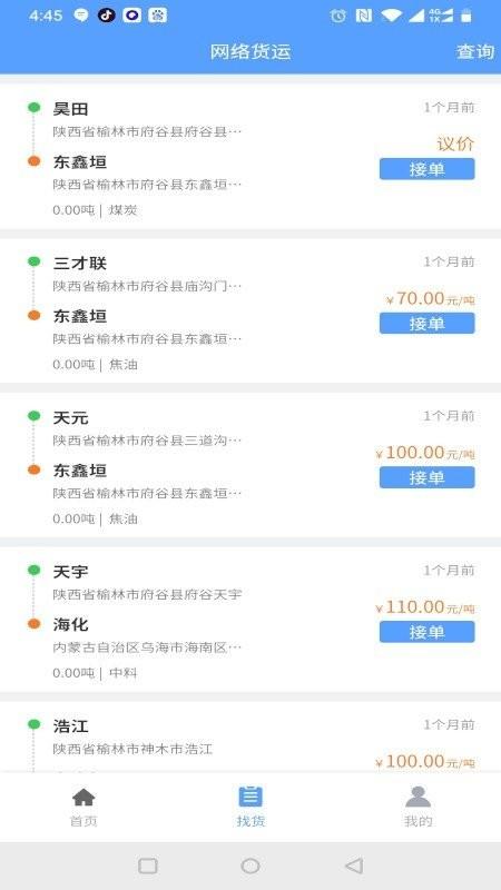 驰龙物流app下载,驰龙物流,物流app
