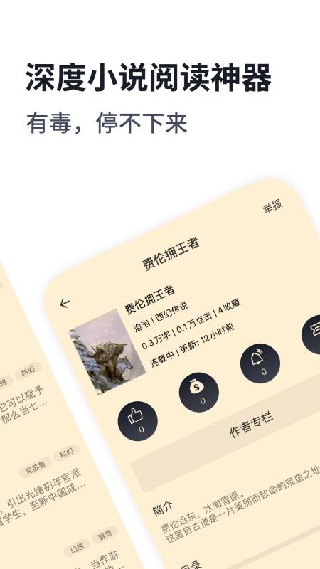 独阅读官方版(改名独阅读小说)下载,独阅读,阅读app,小说app