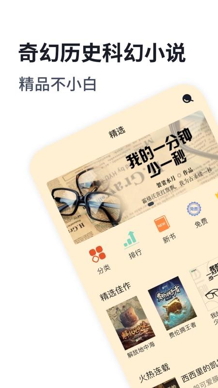 独阅读官方版(改名独阅读小说)下载,独阅读,阅读app,小说app