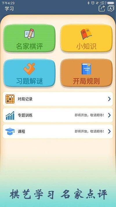 五林五子棋app下载,五林五子棋,学习app