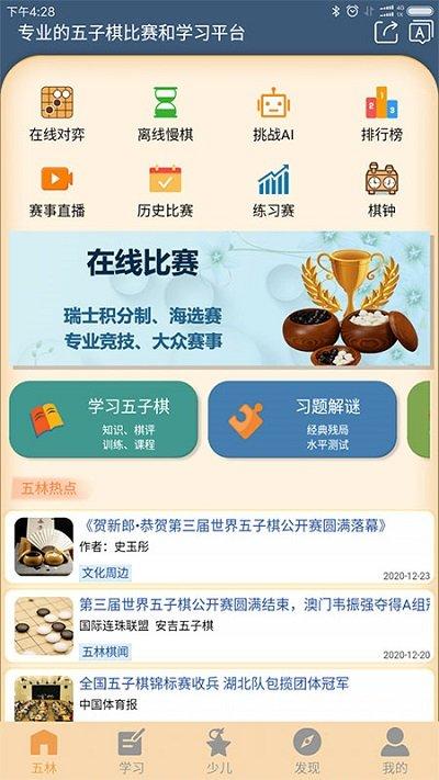 五林五子棋app下载,五林五子棋,学习app